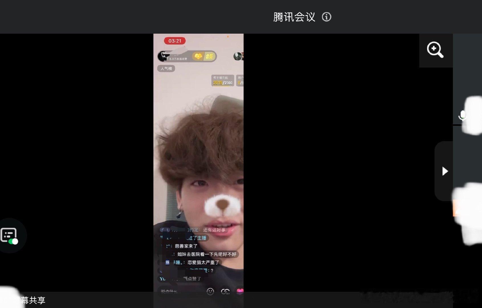 谁能想到，我毕业后参加的第一场腾讯会议，居然是朋友的情感苦水专场……因为录屏太大传不过来，大半夜直接开启会议，远程直播她和情感博主的连麦录屏…… ​
