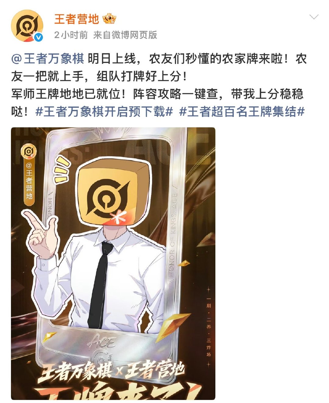 万象棋王牌集结，团团，地地，师姐等百名王牌都发布了万象棋组队邀约，明天你来不来？反正我已经想让时间快进了[奥特曼]#王者万象棋开启预下载##王者超百名王牌集结# ​