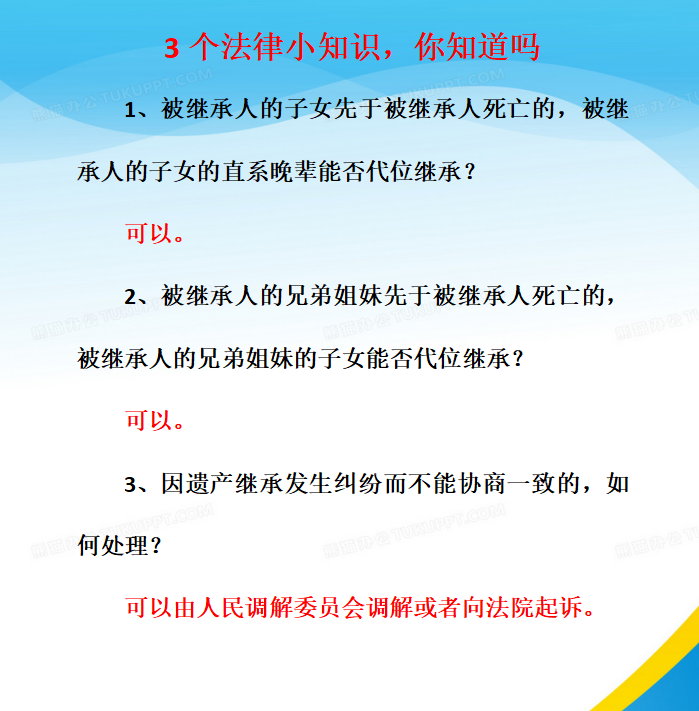遗产继承小知识：子女、兄弟姐妹代位继承的法律规定