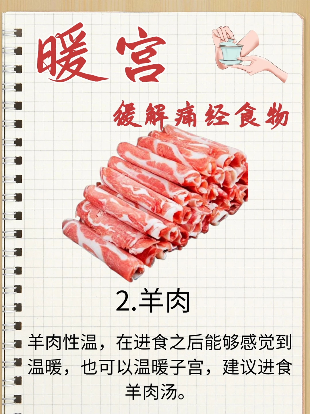 暖宫食物，缓解痛经，快收藏起来！