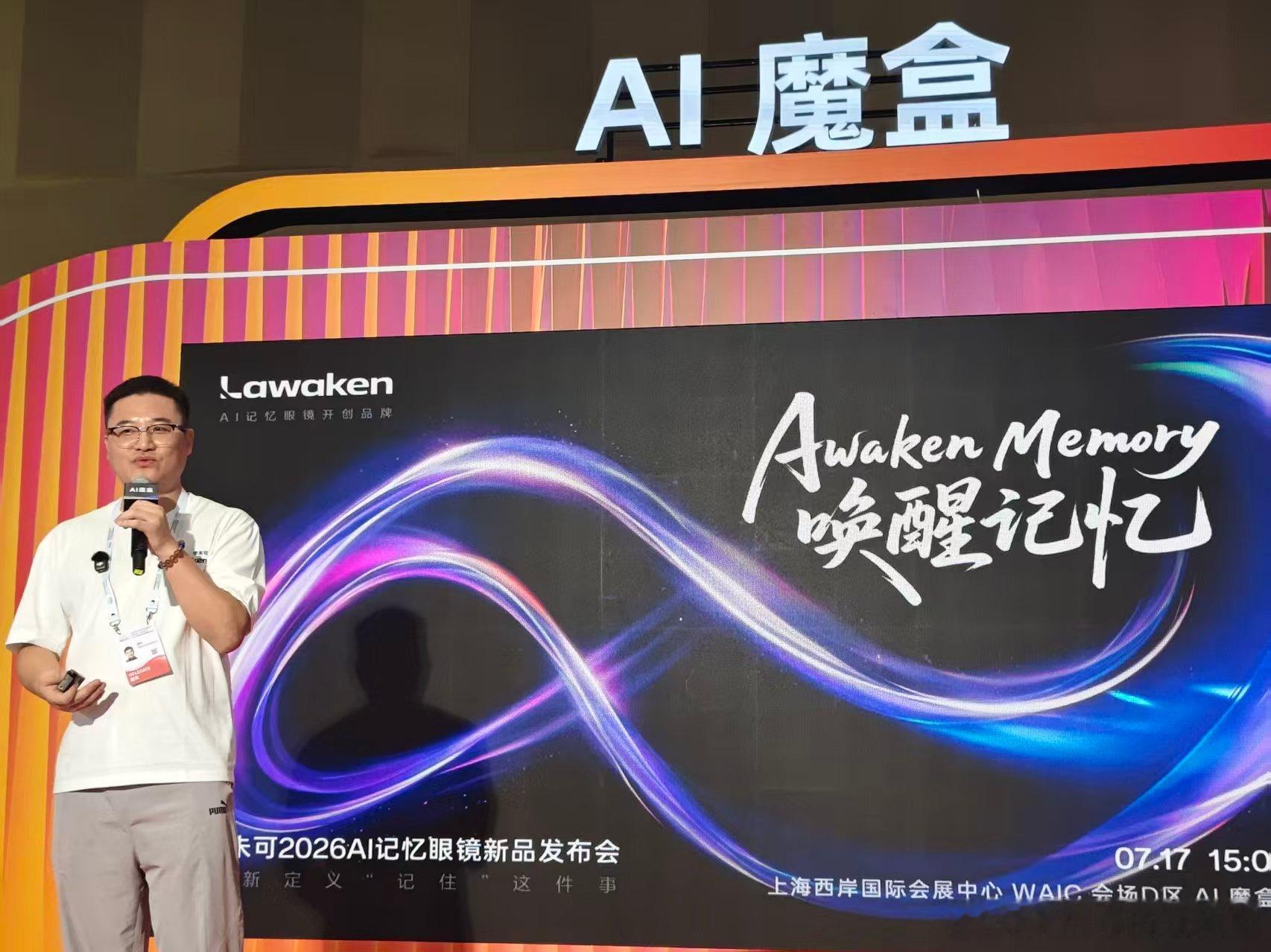 WAIC 2026 世界人工智能大会 西岸国际会展中心，李未可发布了他...
