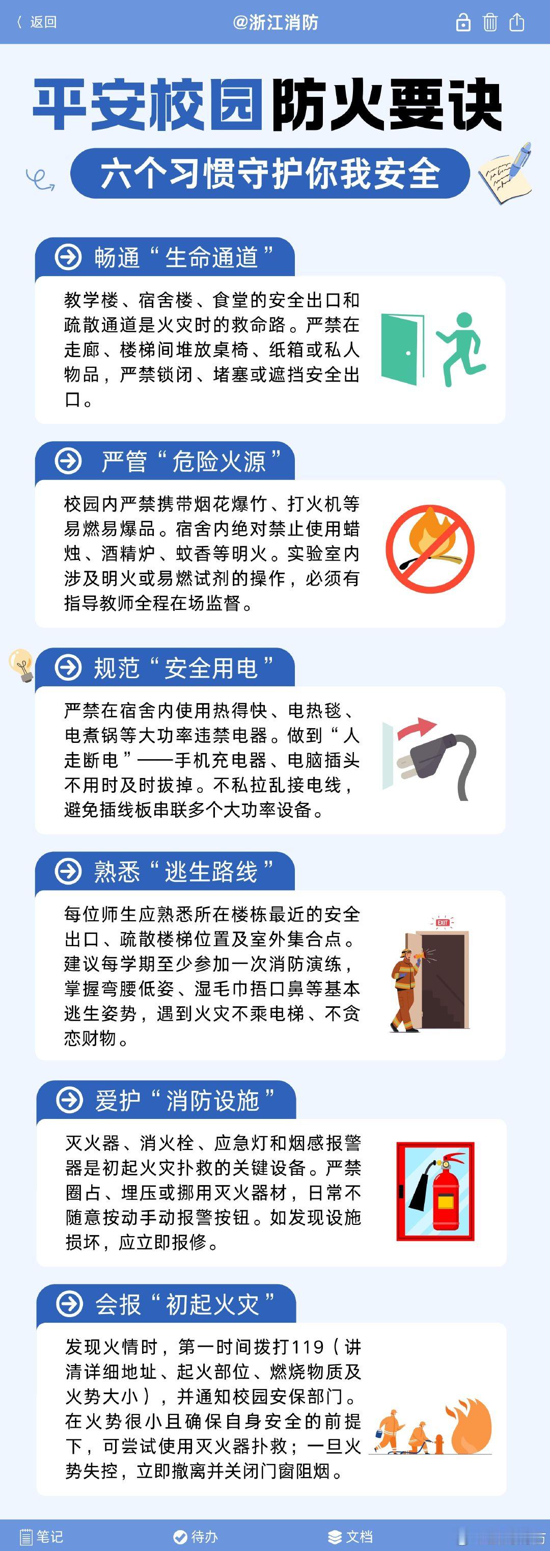 【校园防火六要诀】校园防火，重在日常细节。畅通通道、严控火源、规范用电、熟知路线、爱护设施、科学报警——六项提示守护师生平安。请时刻绷紧安全弦，让火灾远离美丽校园。#深圳校服真香# #开学第一课# ​