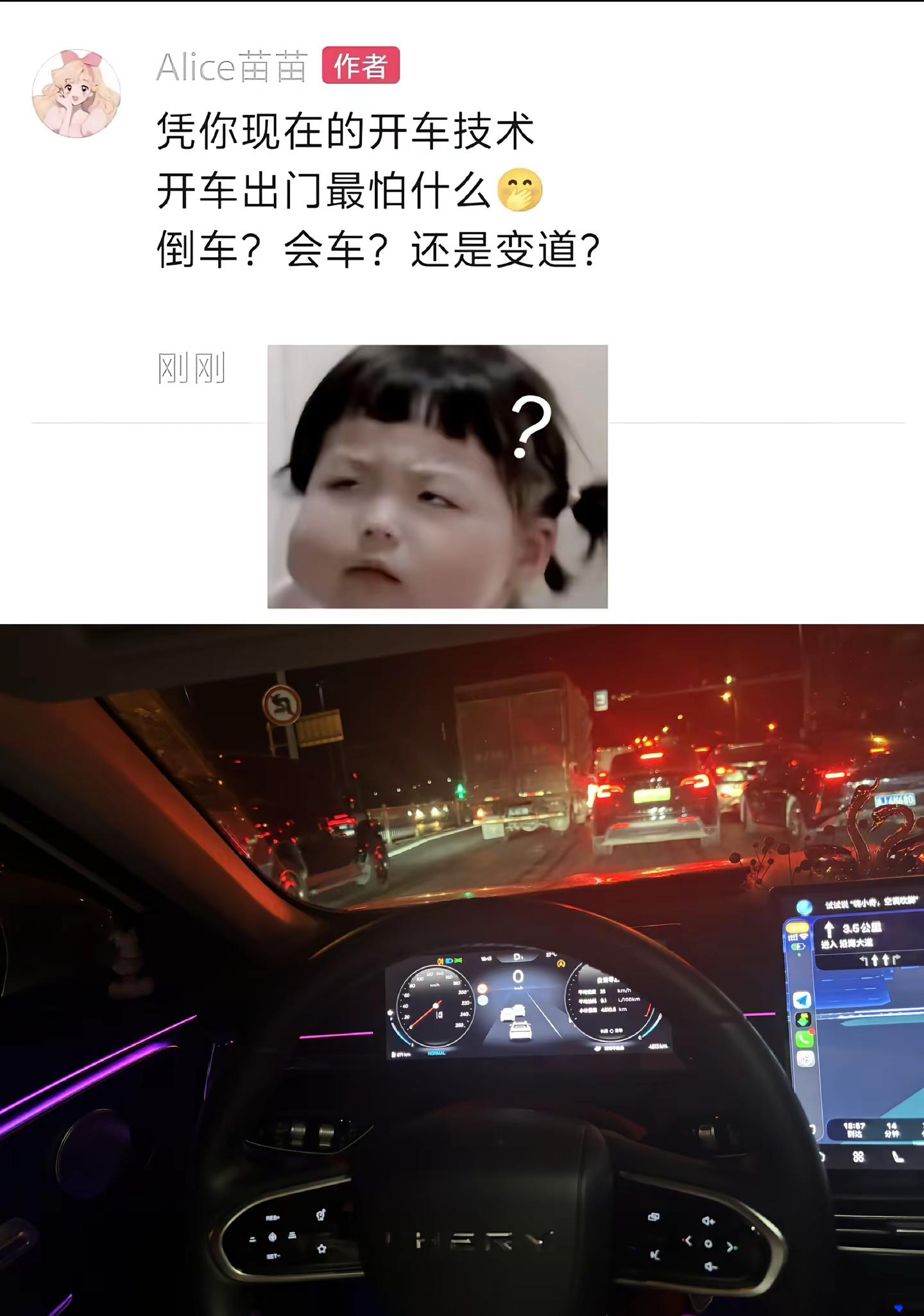 凭你现在的开车技术  开车出门最怕什么？艾瑞泽8pro
