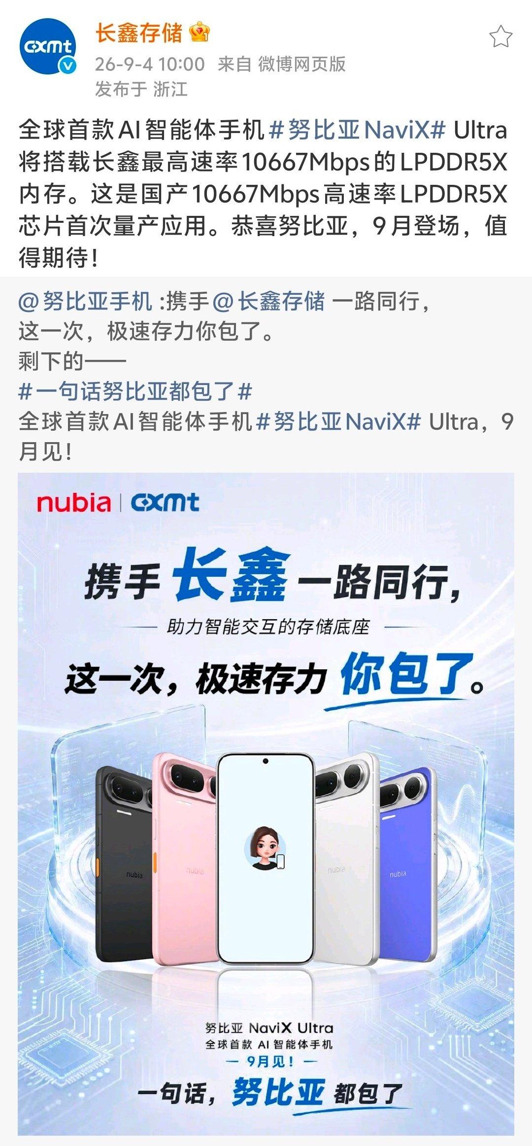 #数码闲聊站[超话]# 省流，豆包 AI 手机用长鑫存储 [努力] ​