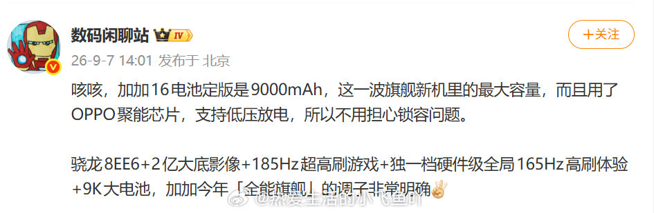 #一加16#  9000mAh+2亿大底影像+骁龙8EE6+全局165Hz高刷+185Hz超高刷游戏，直逼旗舰的子系旗舰[流鼻血] ​​​​