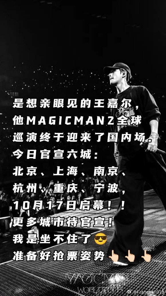 #王嘉尔巡演官宣六站#坐不住了，是我们王哥回来了，我要准备抢票姿势了！ ​
