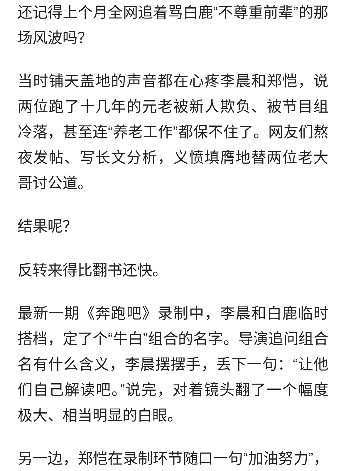 李晨郑恺一个动作揭穿跑男“剧本”，白鹿才是最惨的那个