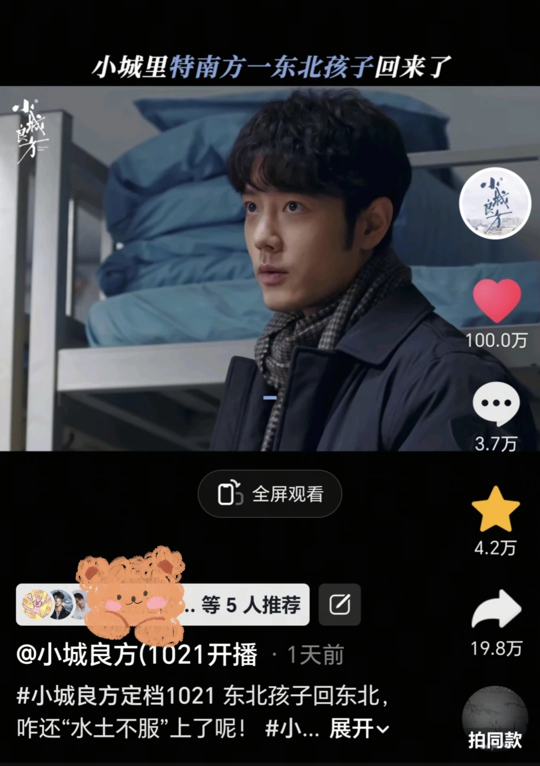 俺们小城良方第一个百万赞视频诞生啦