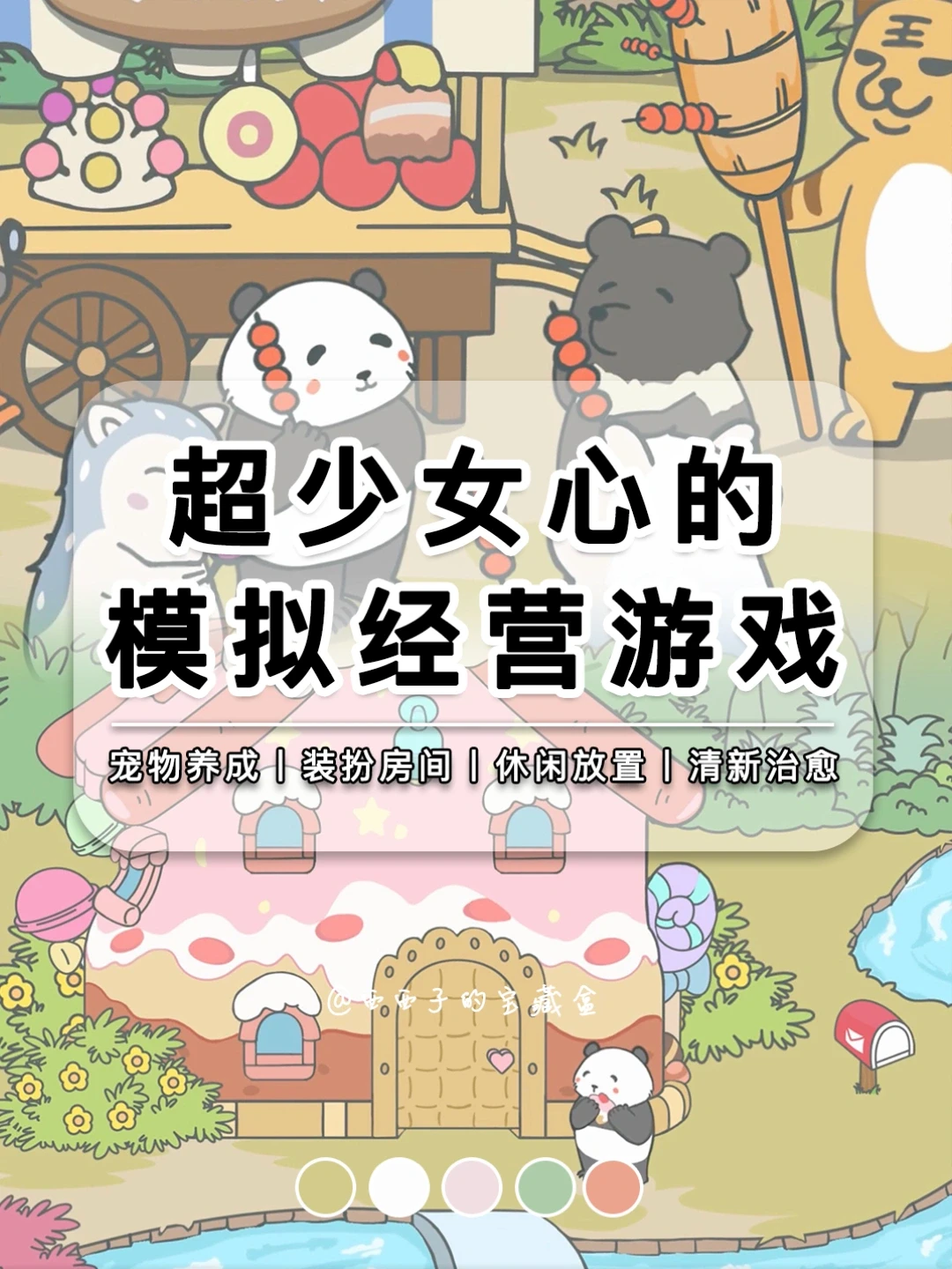 😭萌哭我！！❤️猛男萌女们超爱的养崽游戏！