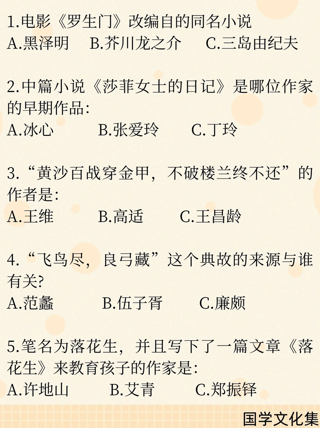 文化常识打卡(2026.5.8)