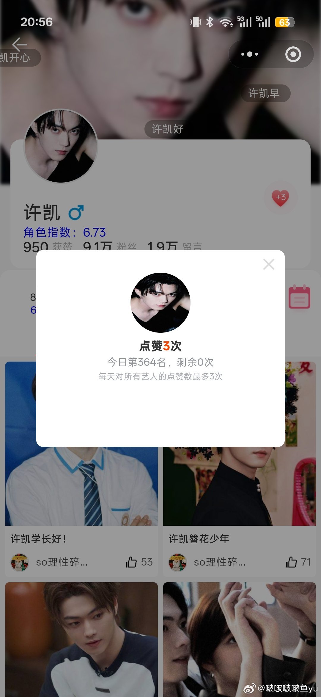 #许凯[超话]# 8.26打卡 ​