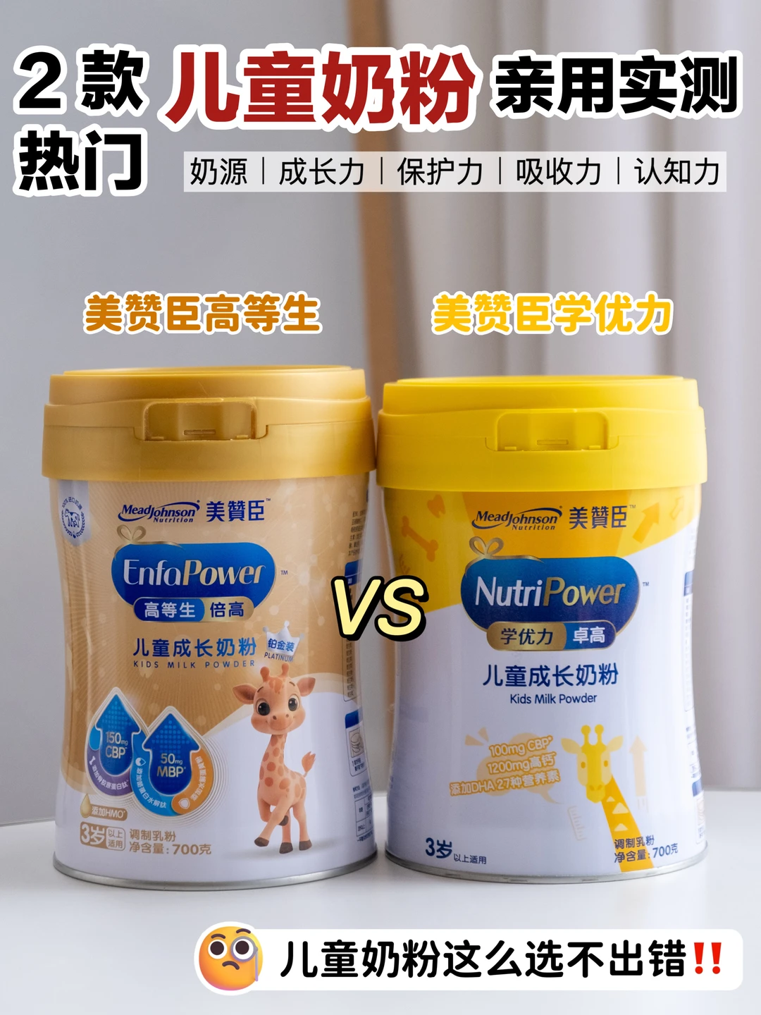 卓高vs倍高！儿童奶粉天花板到底怎么选？