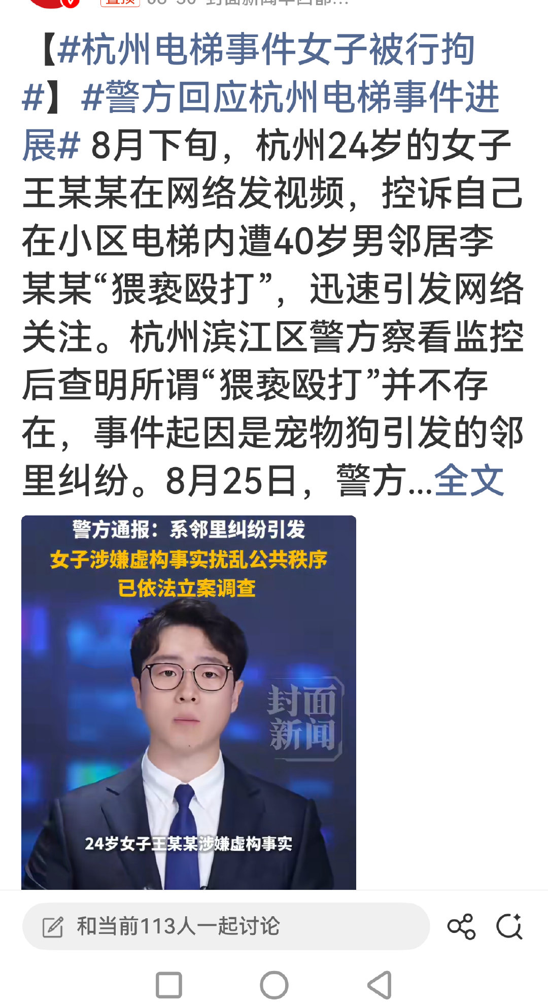#杭州电梯事件女子被行拘#当初看她哭诉被“猥亵殴打”还觉得可怜，结果警方通报一出，根本就是宠物狗纠纷，猥亵纯属编造。现在人被行拘了，只能说活该。消费网友同情心，造谣带节奏，这下老实了吧。 ​