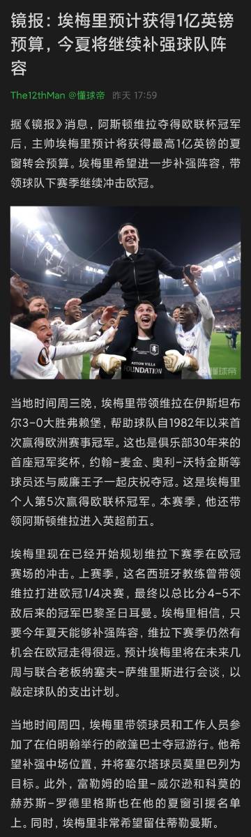 镜报你送维拉一个亿？明年有欧冠踢维拉一样会受PSR限制，最后只能看我泔...