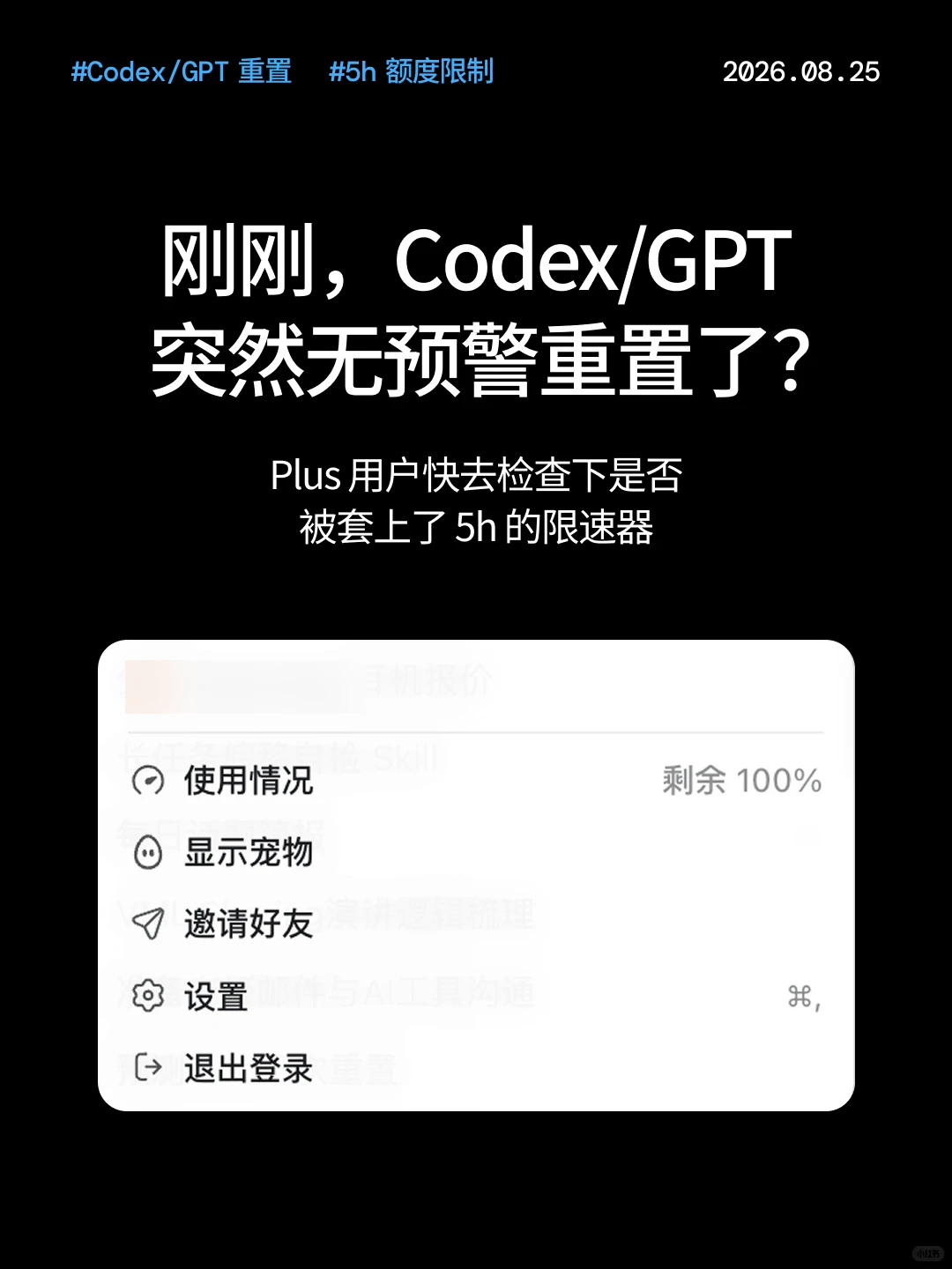 🚨 Codex 刚刚突然无预警重置了！