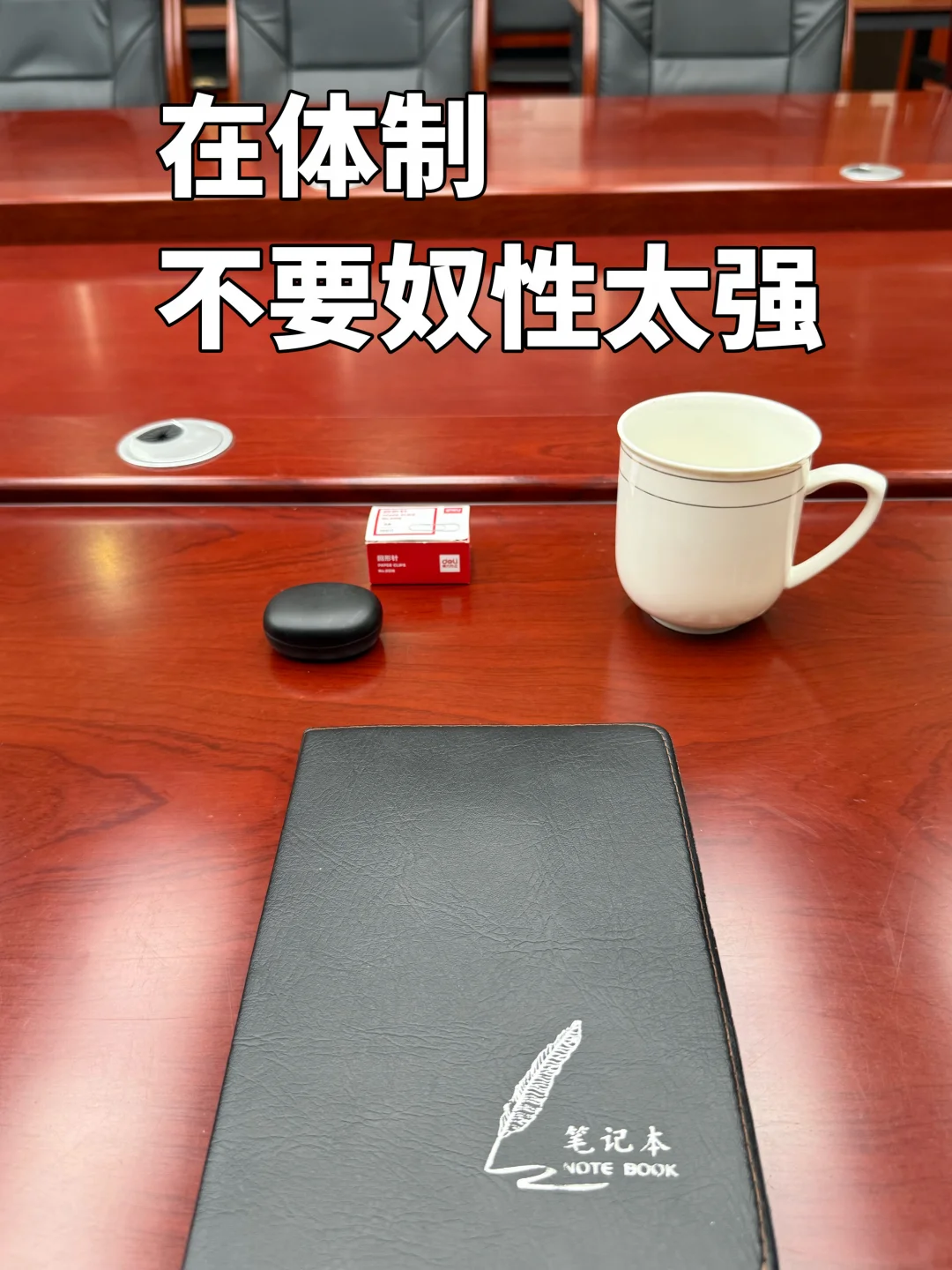 再次被体制安稳到退休的高效工作思路震撼到