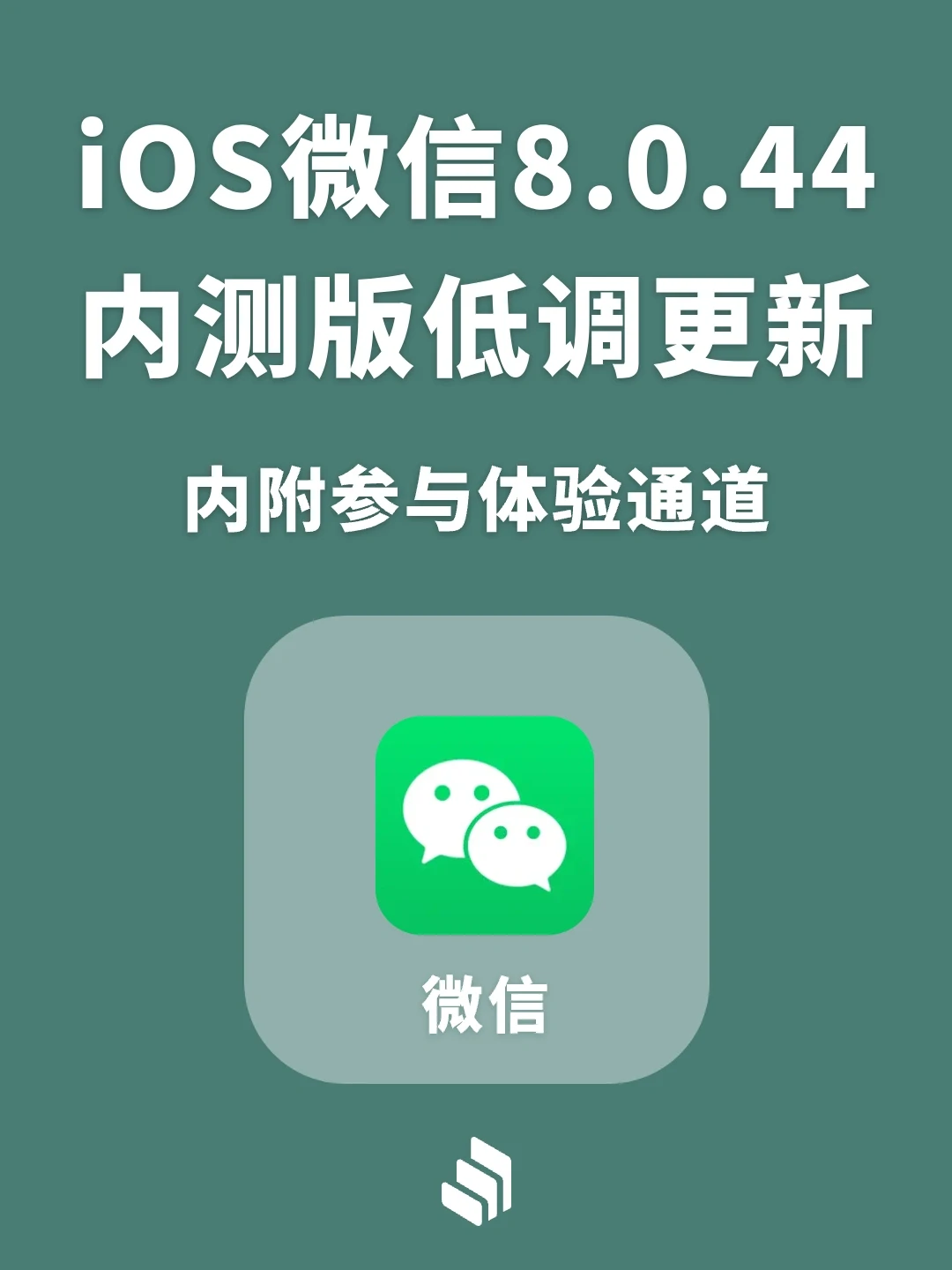 iOS微信8.0.44测试版来了，你更新最新版了吗