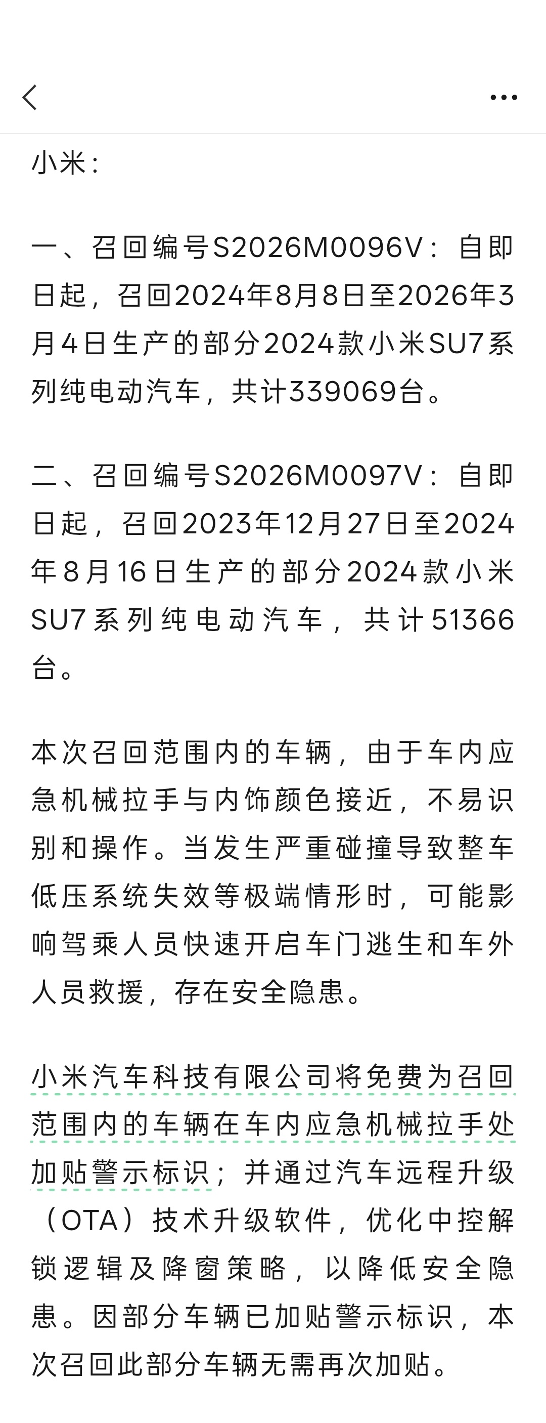 #多家车企启动召回#8月21日，据市场监管总局官网，特斯拉、小米、小鹏、吉利、零跑、奇瑞、东风、北汽蓝谷、一汽等多家车企向国家市场监督管理总局备案了召回计划，均涉及车内应急机械拉手。这么多车企啊？几乎都有了，看来是共性问题。 #车企召回计划# ​
