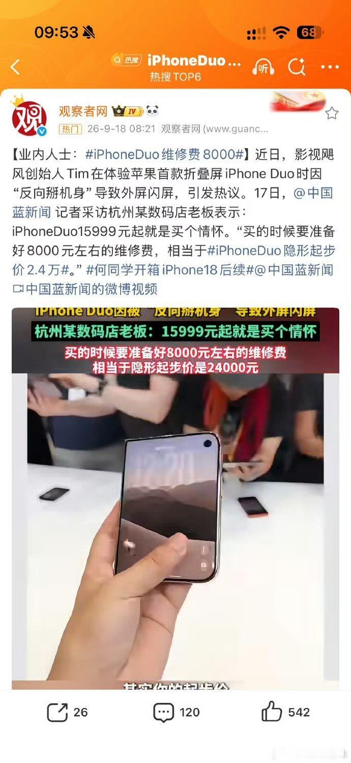 #iPhone18Pro首批用户吐槽#
每年首批用户都有吐槽的，新功能体验很新鲜，不过有介意的朋友可以观望一下，等等第二批 ​