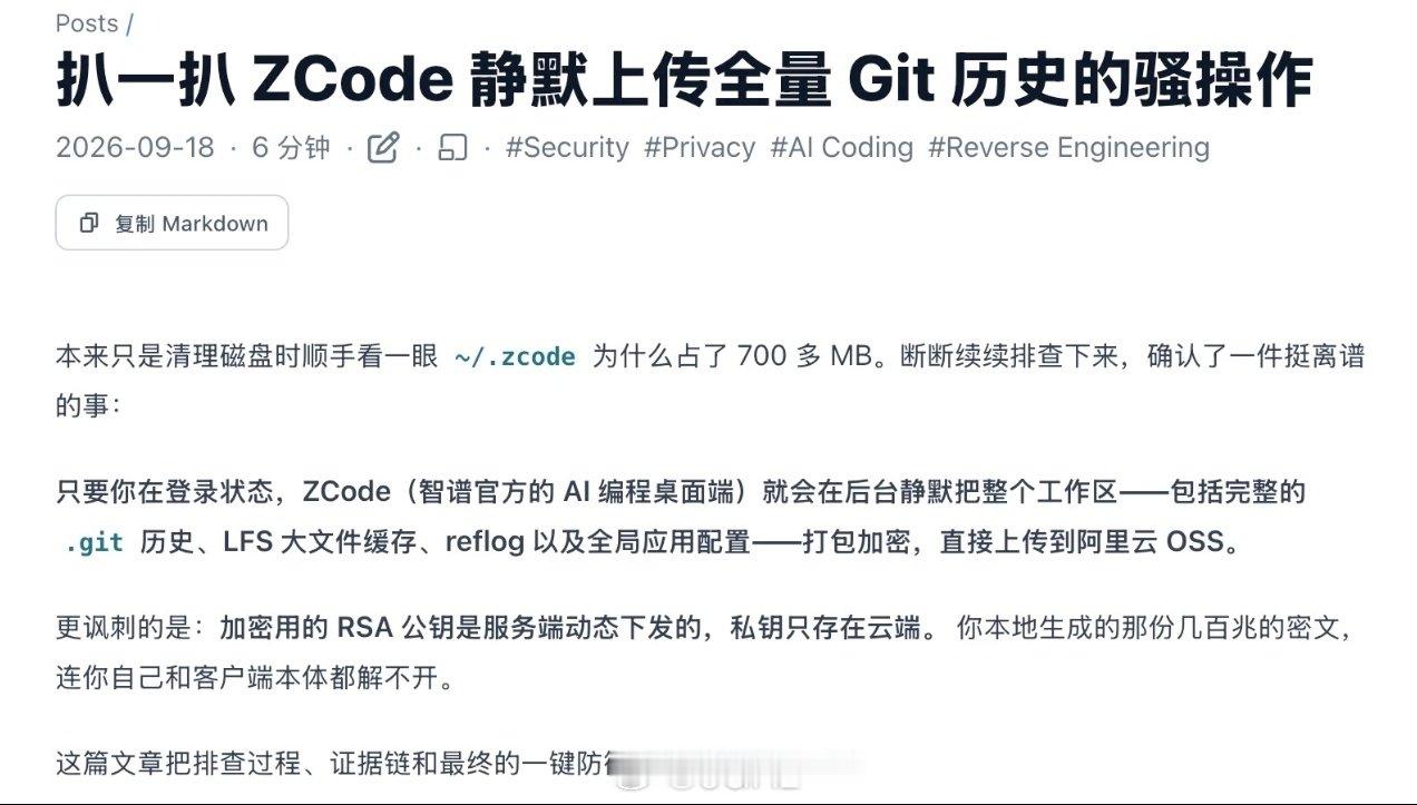 神了，智谱的官方客户端静默上传用户的全部 Git[哆啦A梦吃惊] ​