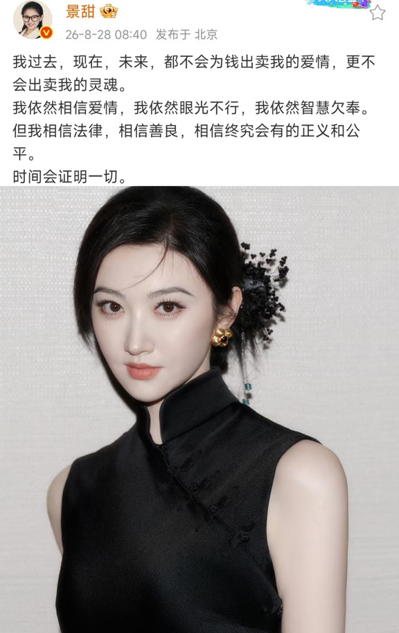 妈呀，景甜自己出来回应了！！