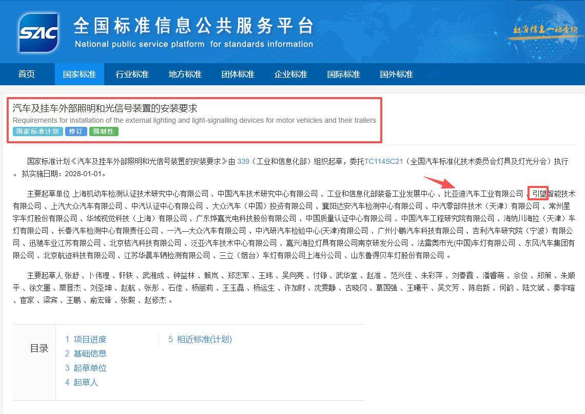 在这份强制性的国家级标准制定名单中，比亚迪和华为引望的排名都很靠前啊！#智驾小蓝灯颜色进入新国标# ​