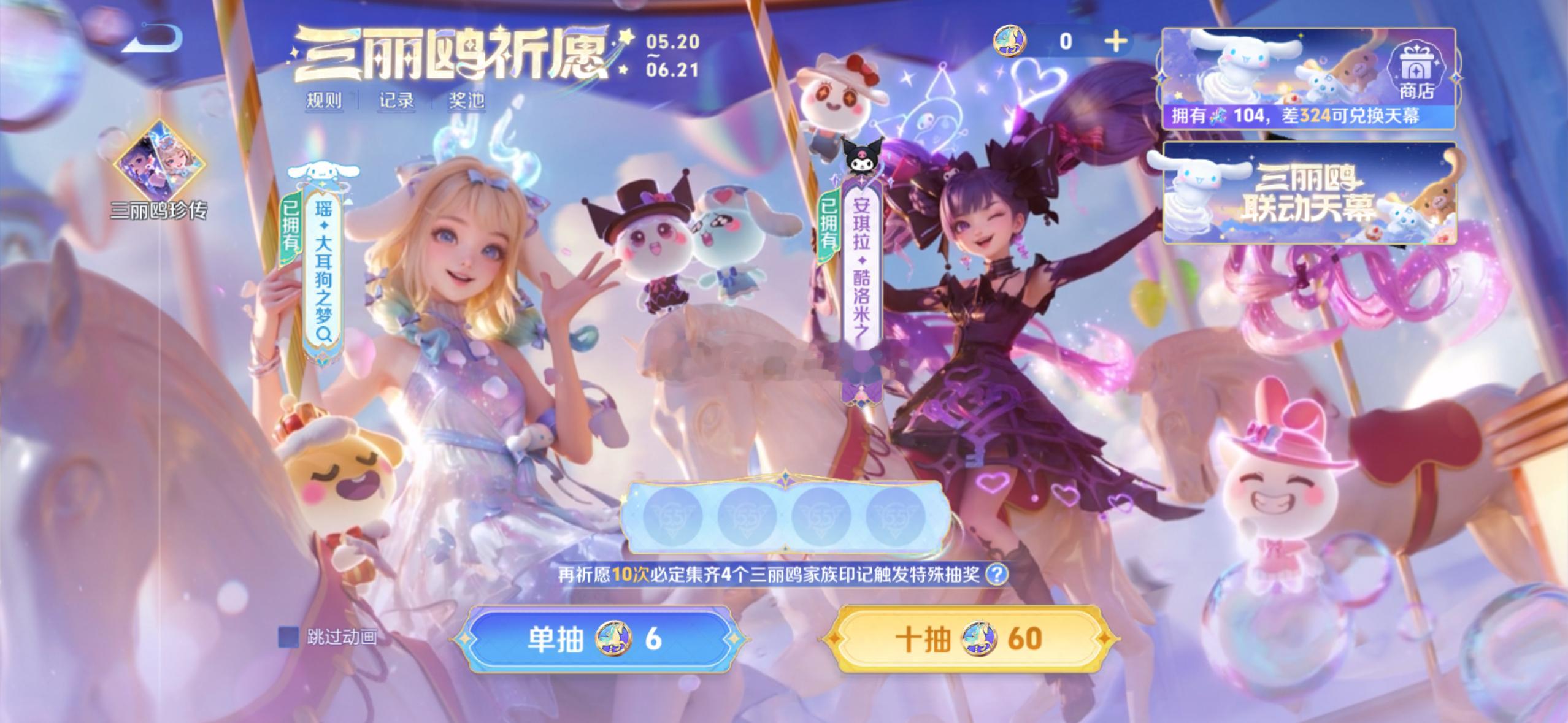 三丽鸥祈愿活动明天就结束了 还有剩余碎片的宝宝记得及时兑换～ （ps....