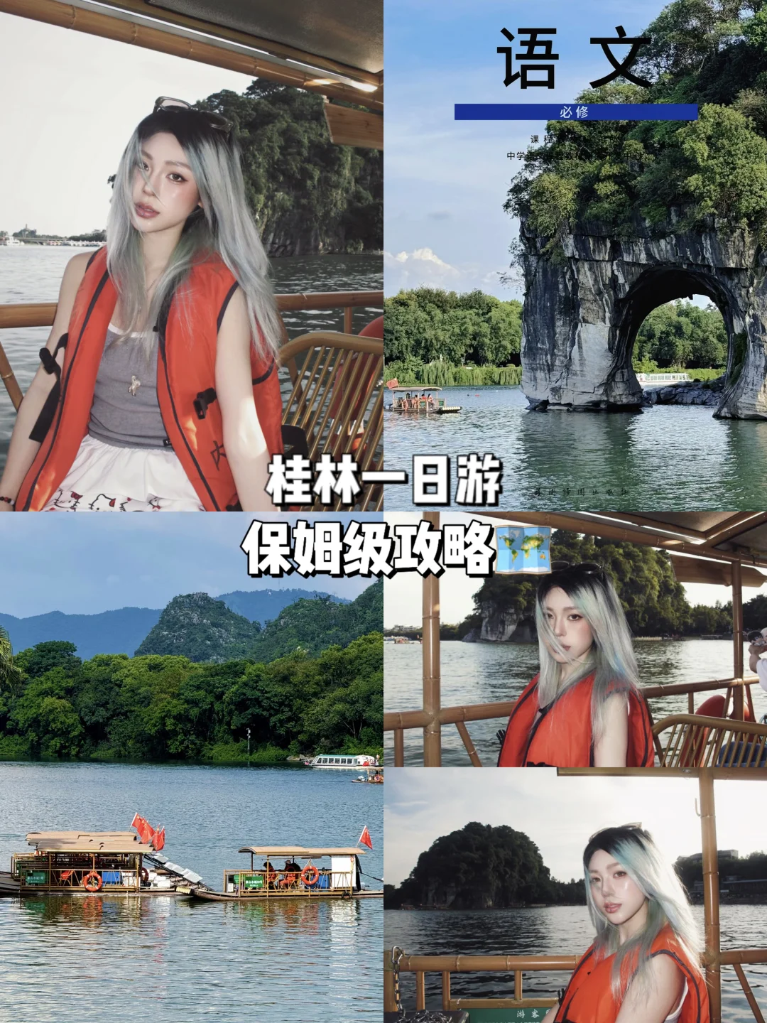 桂林一日游保姆级攻略📍桂林山水甲天下