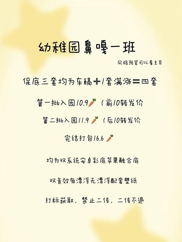 幼稚园鼻嘎一班
