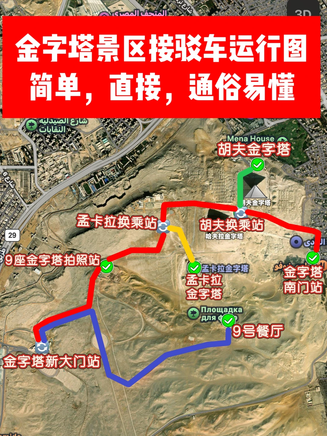金字塔接驳车攻略，五张照片让你明明白白