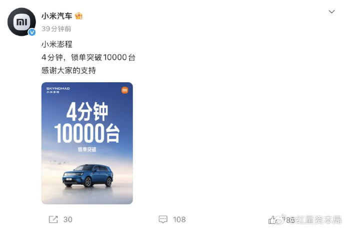 9月7日晚小米秋季发布会，澎程N70 Pro、N70 Max、N90 Max、N90 Max探索版上市，售价20.99万、23.99万、26.99万、29.99万。官方称4分钟锁单破1万台；22点付5000元定金、3天内可退未锁单，按锁单顺序排产，先锁单先交车。20.99万起售使澎程成为小米最便宜车