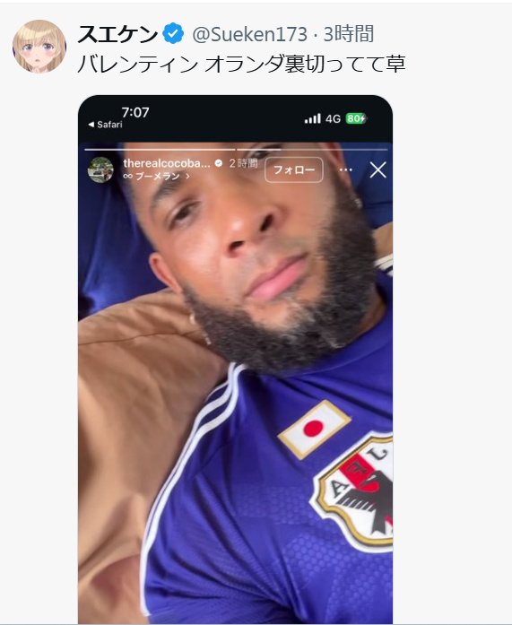 今天推上看到胖鸟OB バレンティン在观看荷兰和日本世界杯比赛时，穿的是...