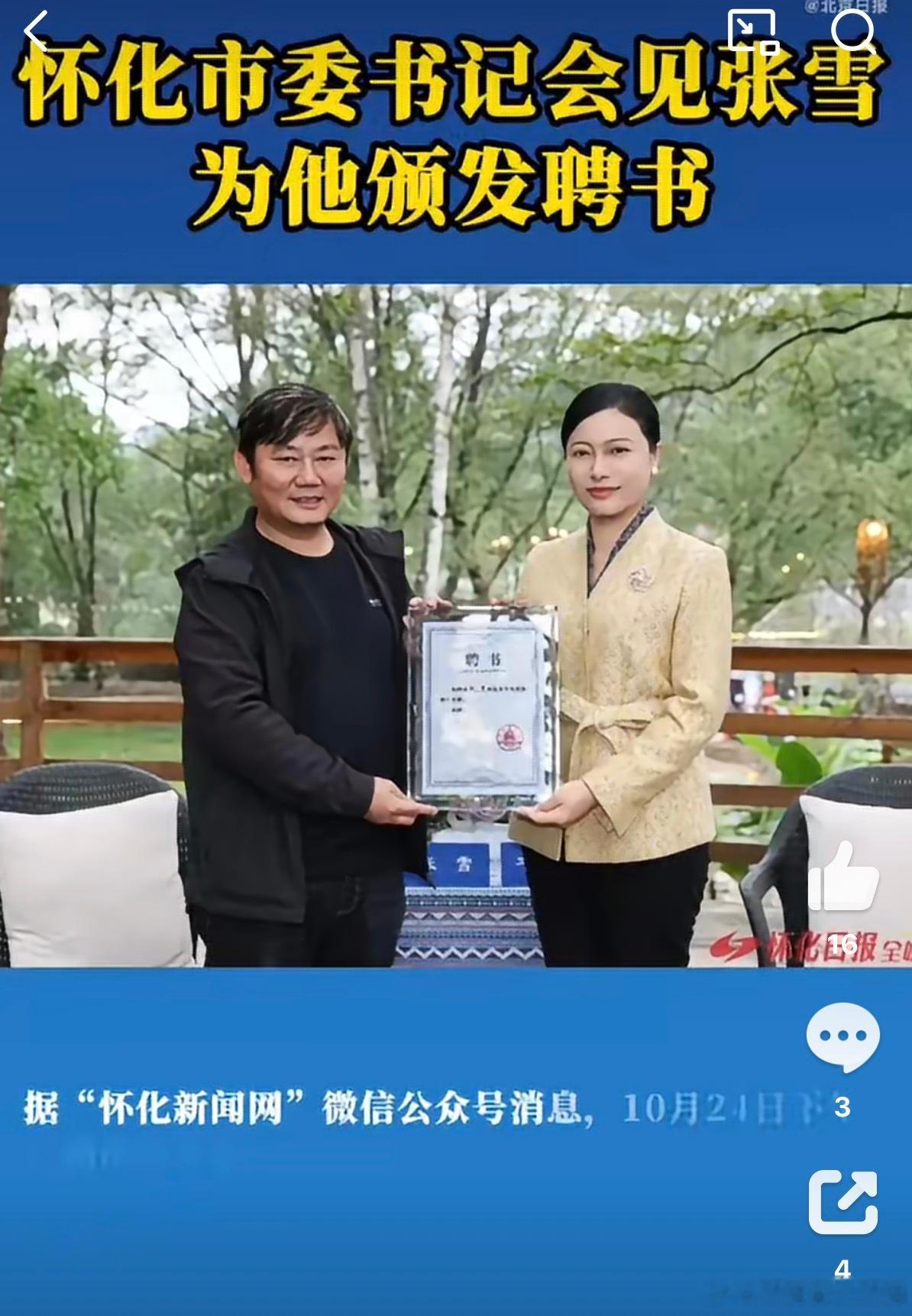 张雪在家乡湖南麻阳驾驶自研改装摩托车完成水上行驶40.74公里，刷新吉尼斯世界纪录，怀化市委市政府随即发出贺信并聘其为文旅推广大使，以最高礼遇肯定这场科技、勇气与梦想的碰撞。  一、核心祝贺动作- 市