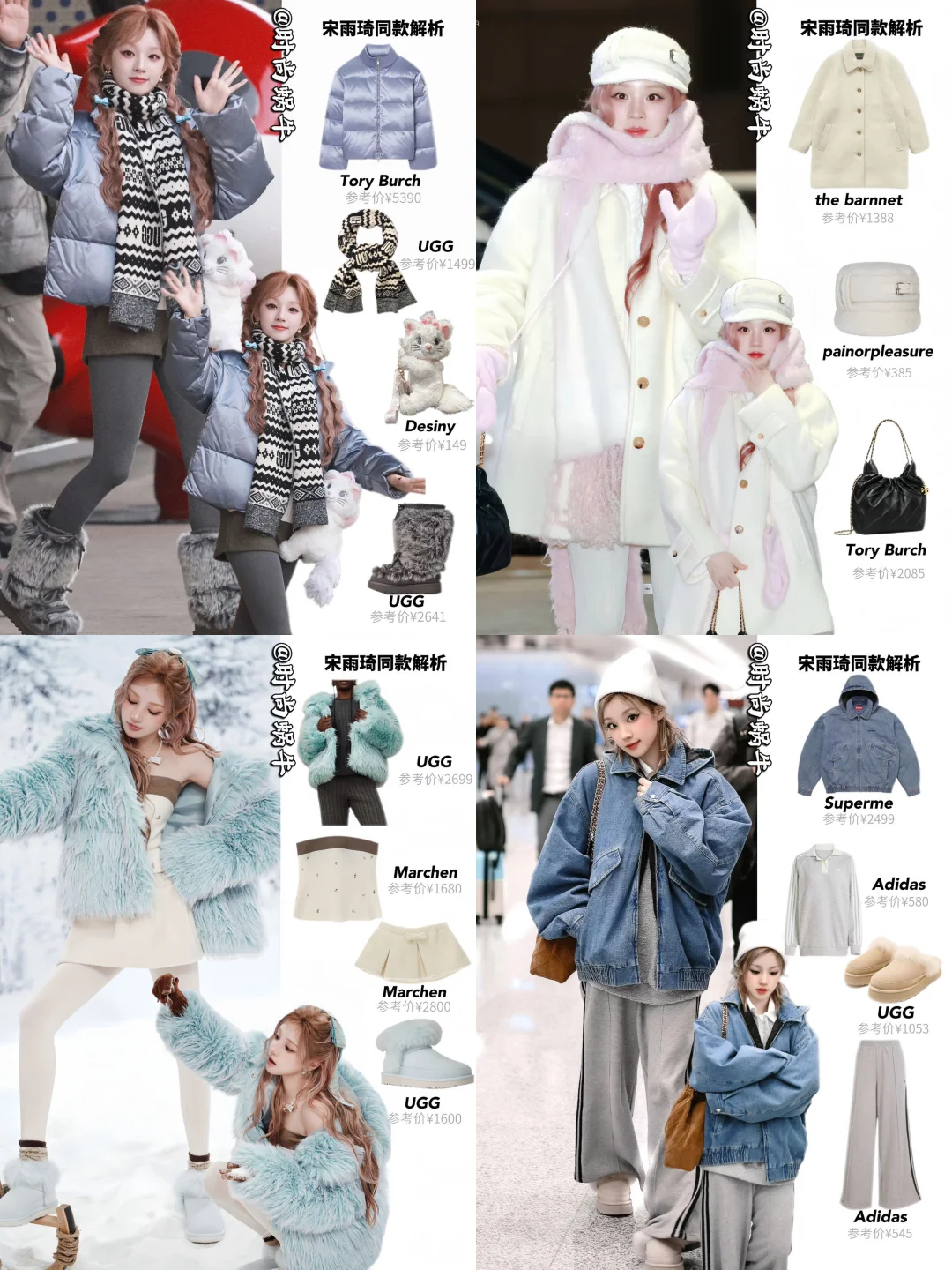 宋雨琦16套秋冬穿搭，这时髦范吓我一大跳