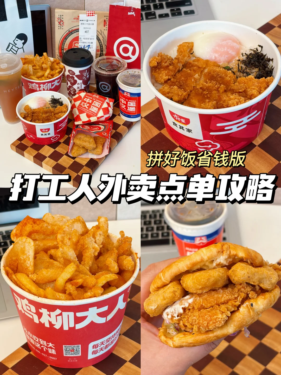 暴雨天打工人的干饭自由，全靠美团拼好饭！（附点单攻略