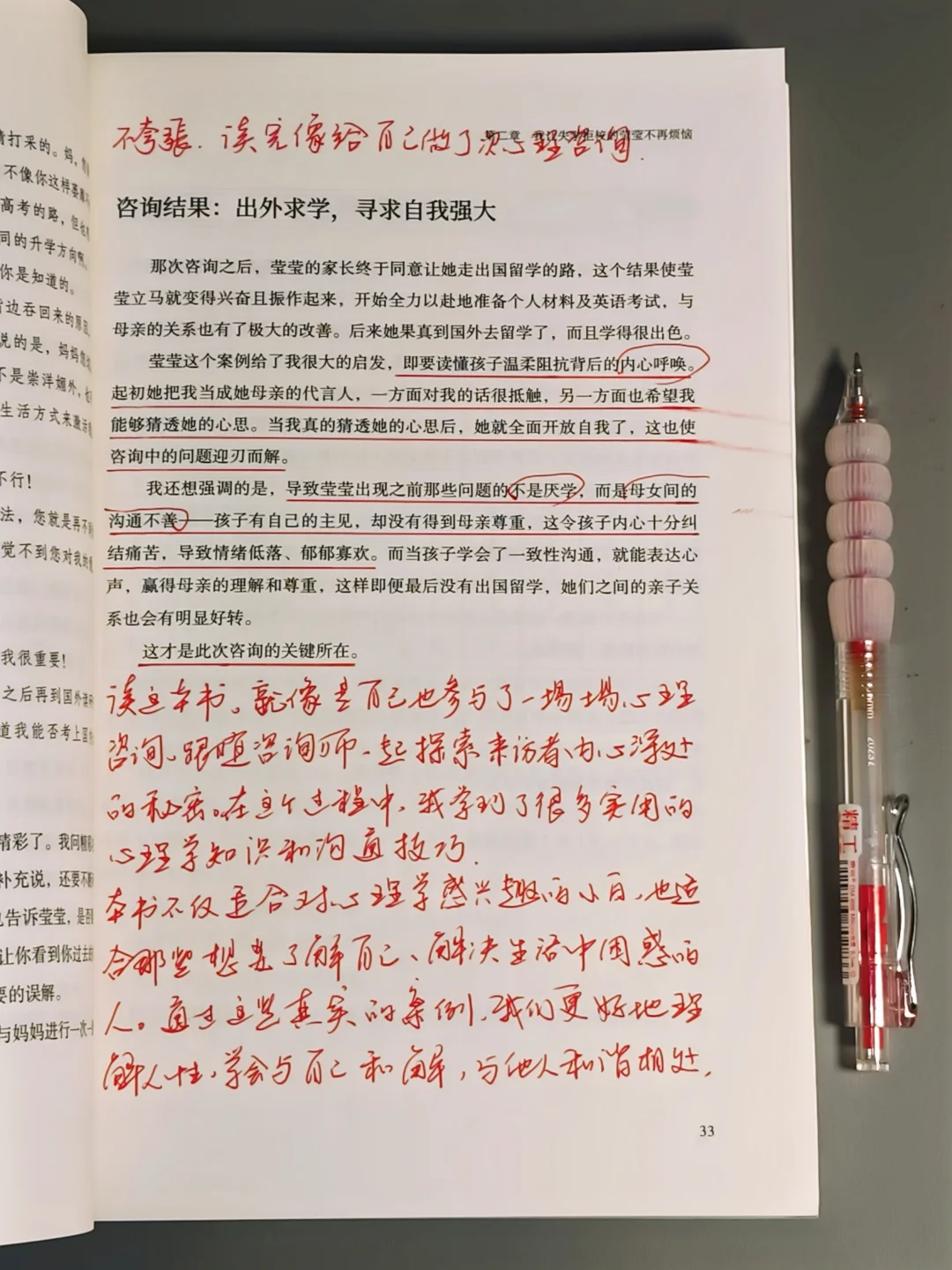 这是我今年读过最好的心理书！！