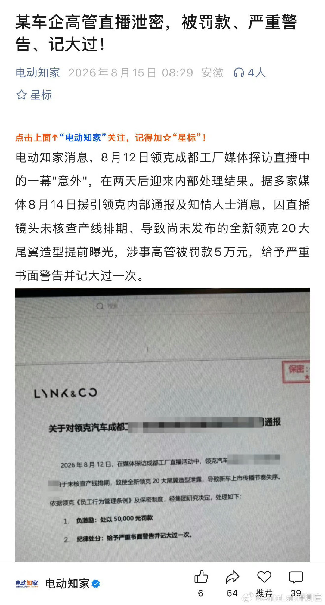 领克高管因提前泄密新车信息被罚[允悲][允悲] ​
