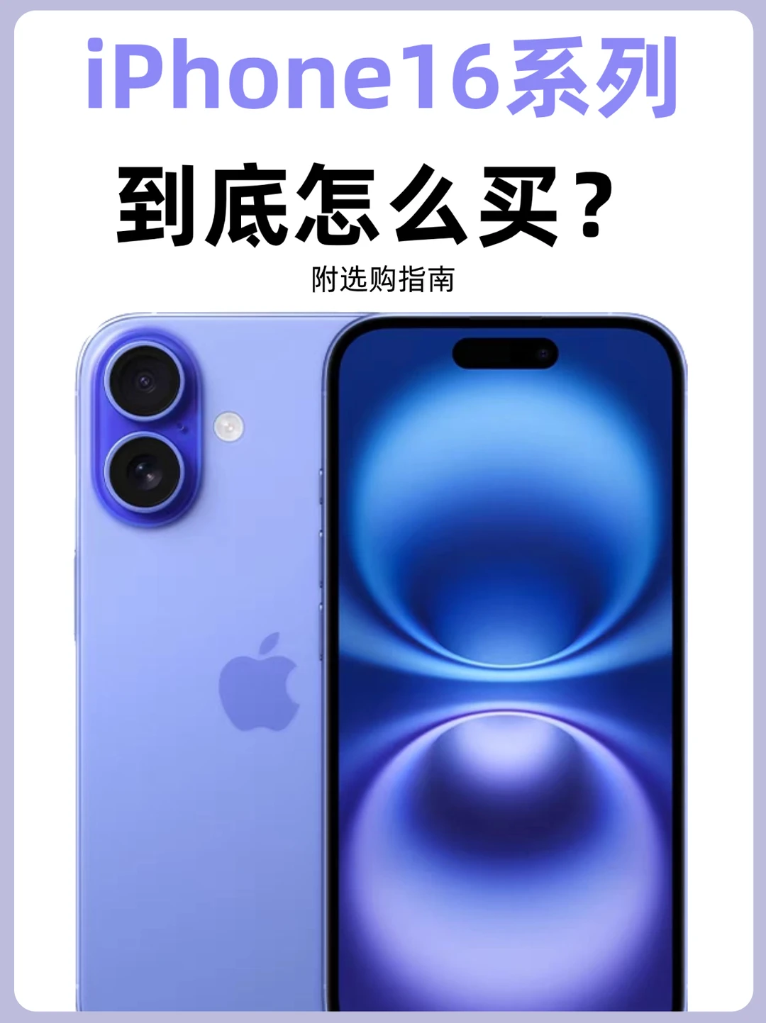 iPhone16选购干货❗PDD补贴至高省1000元❗