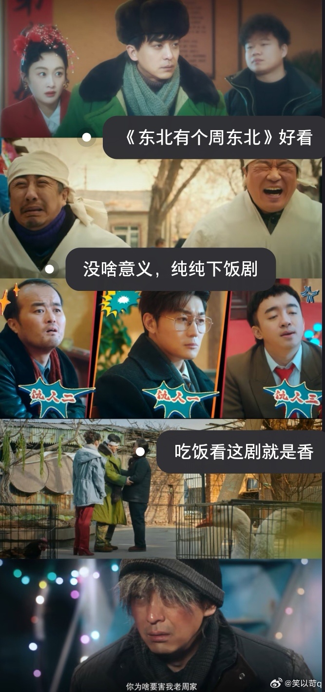 《东北有个周东北》真好看
其实也没啥意义
就是单纯得好看
纯纯下饭剧

把东北90年代演得活色生香
重生年代剧
冲满极强的东北特色！

于无声处将东北人的特色展现得淋漓尽致！
以前李佳航演《爱情公寓》的张伟没觉得他帅
演《还珠格格》也没啥感觉
这部剧真觉得周东北啊那个帅
还挺幽默的！

原来人的 ​