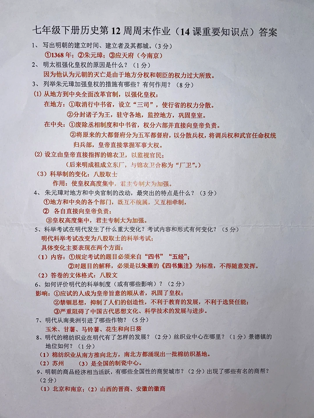 七年级下册历史第14课重要知识点默写‼️