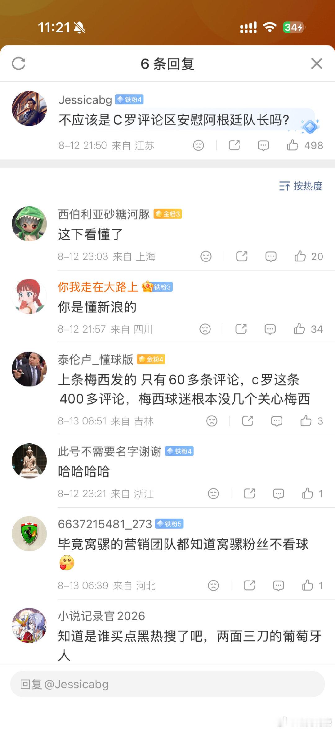 C罗这边结婚，也不忘记安慰一下阿根廷队长，结果评论区都在骂C罗，果然粉...