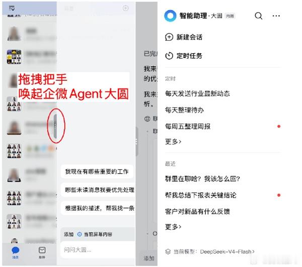 【企业微信AI助理大圆Agent开启内测：群聊、文档都能自动理解】日前...