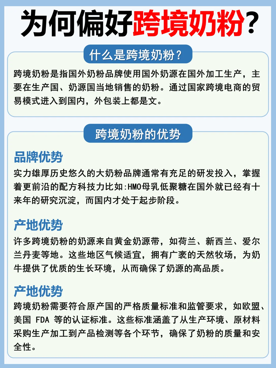 选跨境奶粉真纠结？一篇解决你的育儿痛点