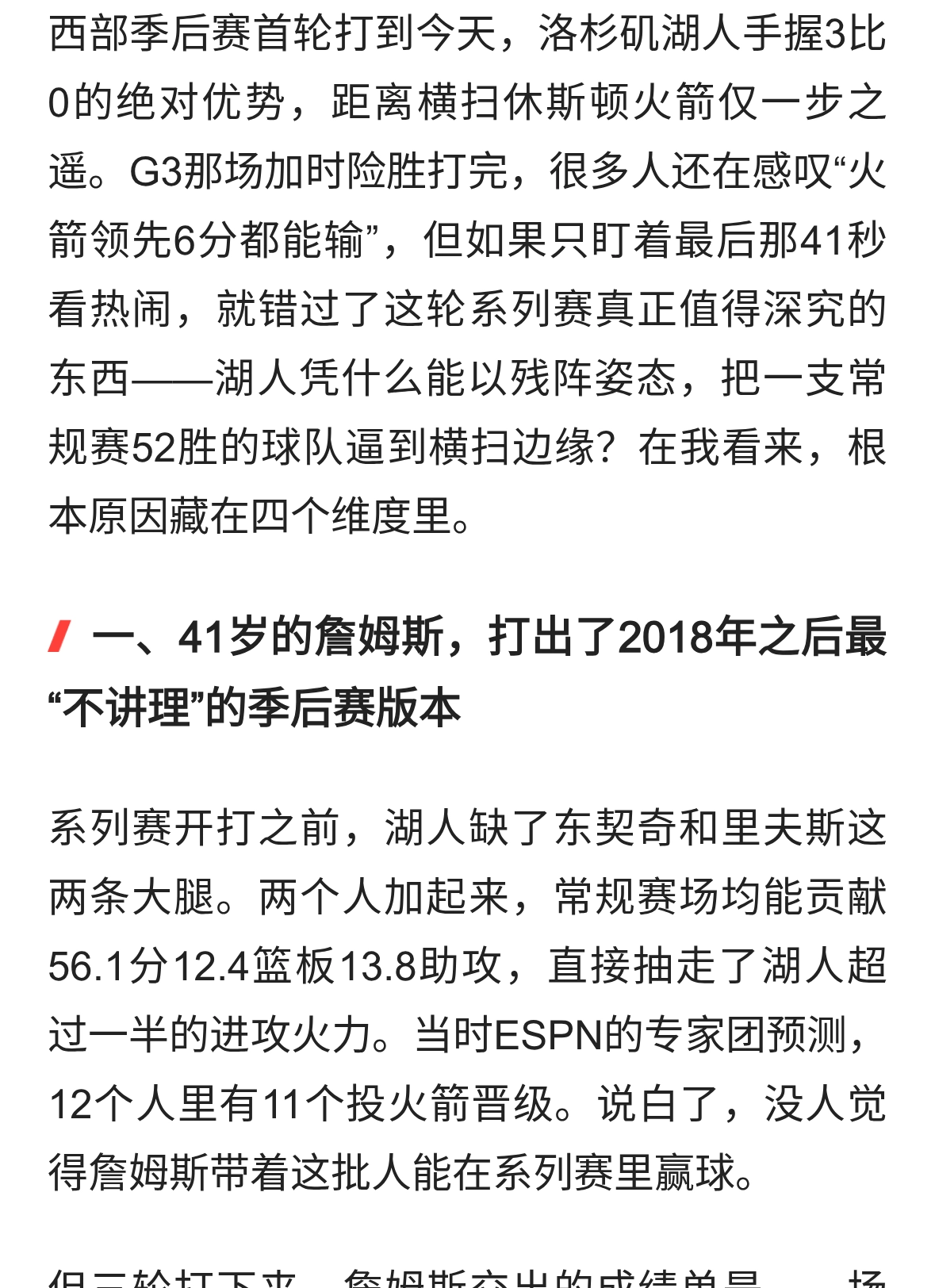 湖人3比0火箭绝非偶然——从四个维度拆解这轮系列赛的底层逻辑