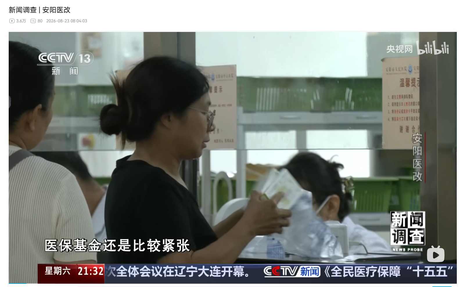 刚看新闻调查栏目播出的《安阳医改》报道，对医保DRG改革的必要性有了新的理解。但看完以后，最大的感受还是“做事难”。

2020年改革前，安阳当地面临的情况：1.缴费人群少，退休人员多；2.医保年年亏损；3.群众看病难，医疗费用增长迅速；4.医院为了解决亏损问题，控制病人入院。

这成了一条死循环 ​