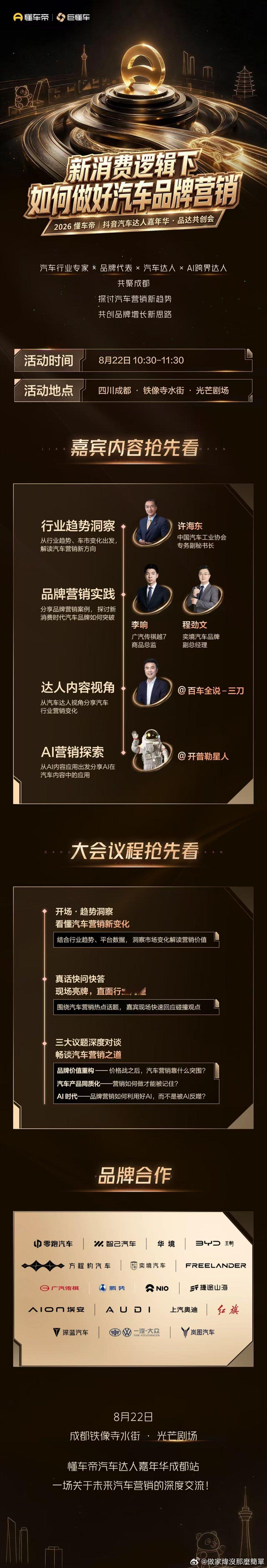 #成都周末又多了一个休闲打卡地##成都汽车嘉年华懂车帝太会玩了# 懂车帝这场线下活动真的用心，把很多平时看不到的实测搬到现场。围观的人挤得满满当当，大家看得尽兴，明天赛道还有新内容，一定要冲。#懂车帝汽车嘉年华# ​
