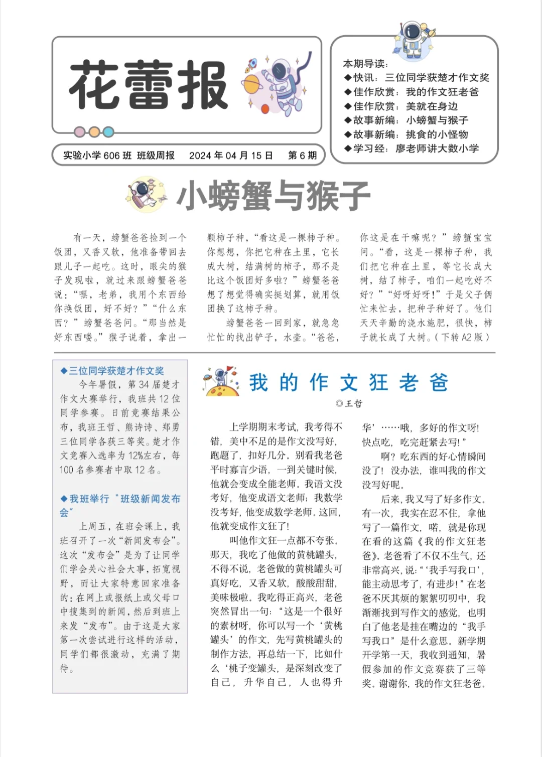 👩🏻‍🏫班级周报|没有一个学生不爱写作文！