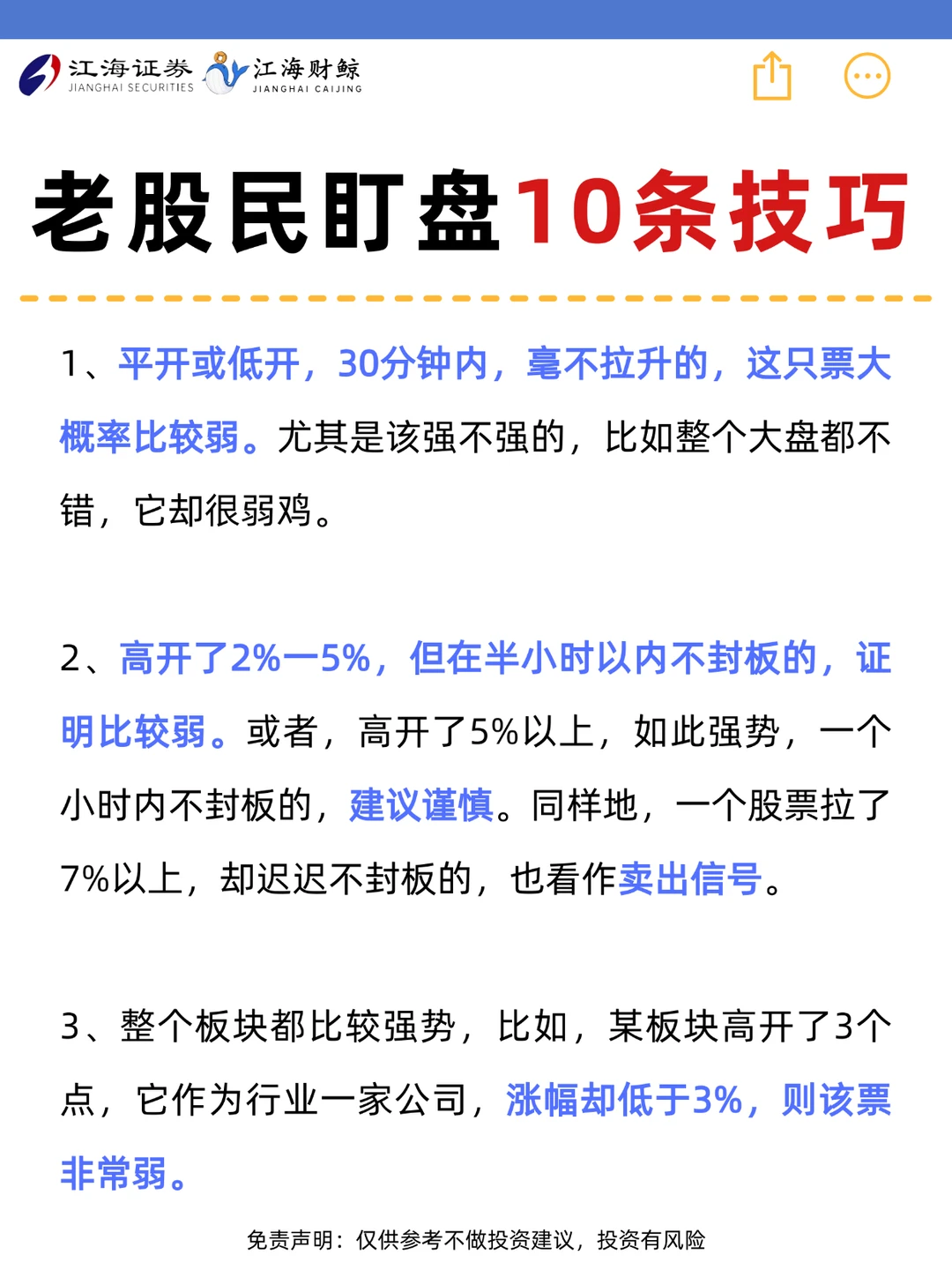 🔥老股民盯盘10条技巧
