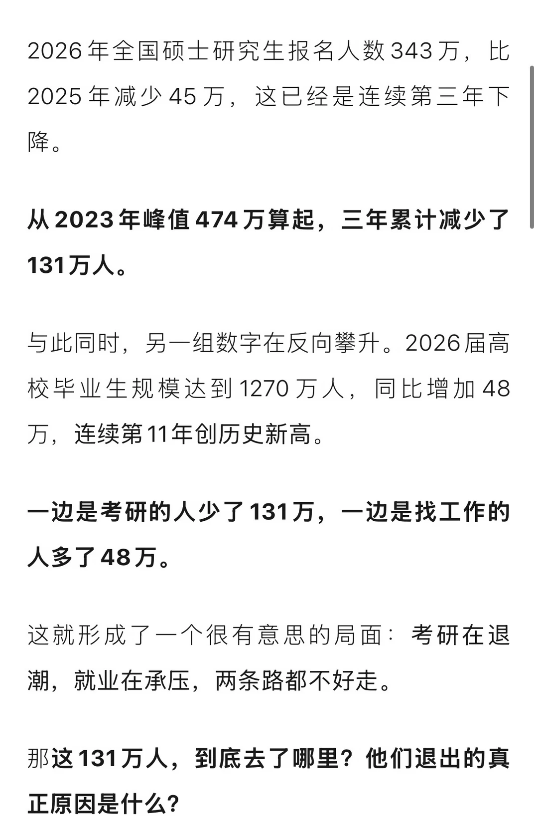 从474万降到343万，考研为什么被年轻人抛弃