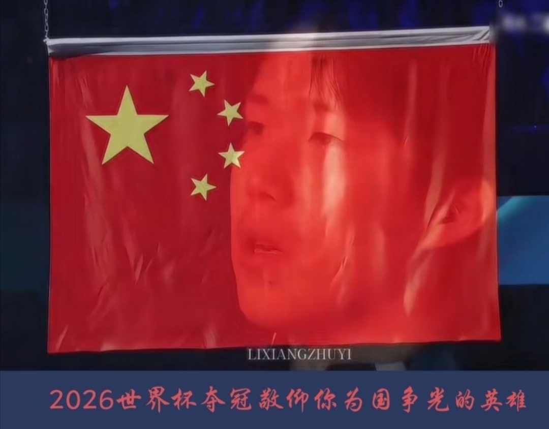 任何污蔑诋毁王楚钦的跳梁小丑只能是徒劳。每一块金牌都是王楚钦日积月累无数次挥拍的辛勤付出，都是实至名归的荣耀，更是责任和担当！
王楚钦是新时代的英雄，是中国的骄傲！他让心怀叵测者恐慌不安胆战心惊，拼命抹黑的目的就是妄图搞垮国乒，因为当下能让五星红旗升起的舍王楚钦其谁！